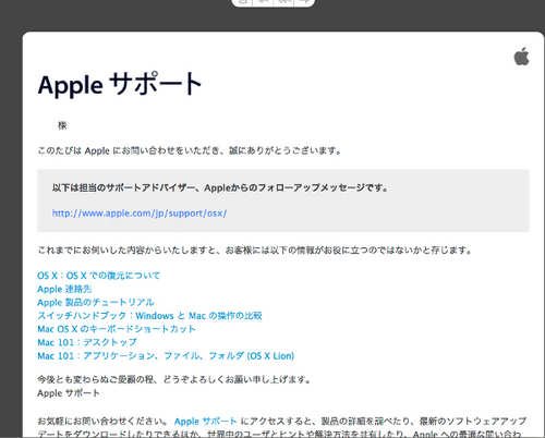 2013-03-13 Apple サポートメール.jpg